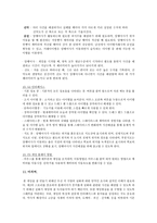 게임 시나리오 및 제안서 암행어사 출두야 우리의 숨겨진 이야기를 찾고 정의를-13