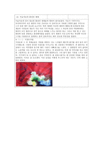미술 치료 레포트-6