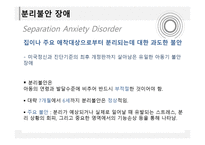 분리불안 장애 반응성 애착 장애-4