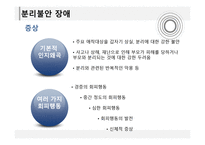 분리불안 장애 반응성 애착 장애-5