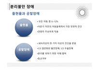 분리불안 장애 반응성 애착 장애-6