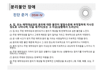 분리불안 장애 반응성 애착 장애-7