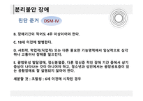 분리불안 장애 반응성 애착 장애-8
