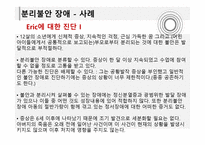 분리불안 장애 반응성 애착 장애-11