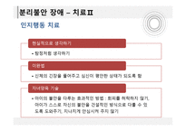 분리불안 장애 반응성 애착 장애-14