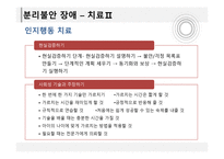 분리불안 장애 반응성 애착 장애-15