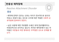 분리불안 장애 반응성 애착 장애-17