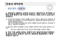 분리불안 장애 반응성 애착 장애-19