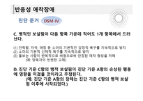분리불안 장애 반응성 애착 장애-20