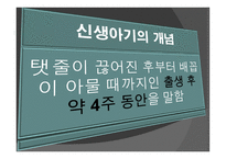 아동기 발달과 사회복지 발달-14