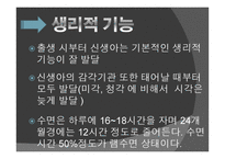 아동기 발달과 사회복지 발달-16