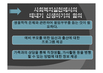 아동기 발달과 사회복지 발달-18
