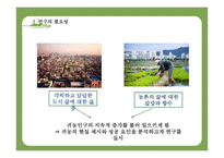 귀농 성공사례를 바탕으로 한 귀농성공요인분석-4