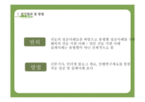 귀농 성공사례를 바탕으로 한 귀농성공요인분석-6