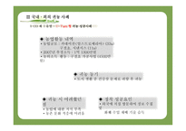 귀농 성공사례를 바탕으로 한 귀농성공요인분석-17