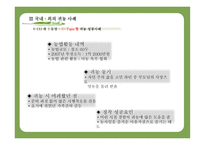 귀농 성공사례를 바탕으로 한 귀농성공요인분석-18
