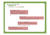 귀농 성공사례를 바탕으로 한 귀농성공요인분석-19
