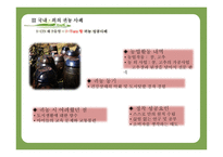 귀농 성공사례를 바탕으로 한 귀농성공요인분석-20