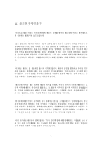광고 믿을 만 한가에 대해 광고란 무엇인가 광고의 종류 광고의 사기란 무엇인가-5