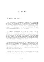 광고 믿을 만 한가에 대해 광고란 무엇인가 광고의 종류 광고의 사기란 무엇인가-6