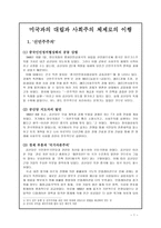 사회과학 미국과의 대립과 사회주의 체제로의 이행-1