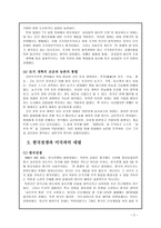 사회과학 미국과의 대립과 사회주의 체제로의 이행-2