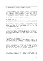 사회과학 미국과의 대립과 사회주의 체제로의 이행-3