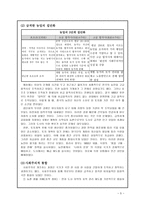 사회과학 미국과의 대립과 사회주의 체제로의 이행-5