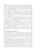 사회과학 미국과의 대립과 사회주의 체제로의 이행-6