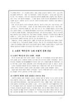 사회과학 미국과의 대립과 사회주의 체제로의 이행-7