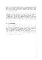 사회과학 미국과의 대립과 사회주의 체제로의 이행-8