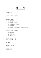 사회과학 가정환경과 여대생의 취업결정 준비 간의 관계-2
