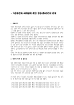 사회과학 가정환경과 여대생의 취업결정 준비 간의 관계-3
