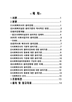 사회복지사의 윤리 강령-2