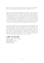 사회복지사의 윤리 강령-16