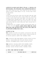 사업계획서 - 서로 도와주고 지지하는 독거노인 자조모임 결성-2