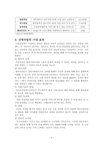 사업계획서 - 서로 도와주고 지지하는 독거노인 자조모임 결성-3