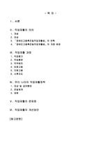 사회복지정책론 직업재활정책-2