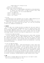 사회복지정책론 직업재활정책-8