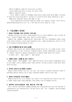 사회복지정책론 직업재활정책-9