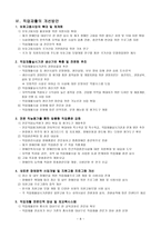 사회복지정책론 직업재활정책-10