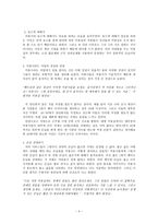 직업조사 - 미용사라는 직업에 대하여-4