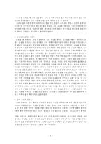 직업조사 - 미용사라는 직업에 대하여-5