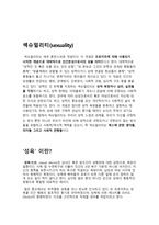 사이버 공간에서의 성 윤리 포르노그래피 섹슈얼리티 성욕 성 윤리-5