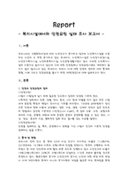 복지시설에서의 인권유린 실태 조사 보고서-1
