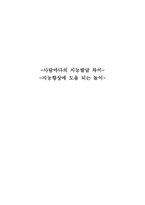 사람마다의 지능발달 차이-1