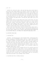 북한연구 공산주의-2