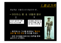 이아손과 아르고 호의 선원들-2