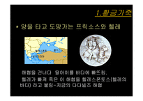 이아손과 아르고 호의 선원들-3