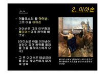 이아손과 아르고 호의 선원들-5